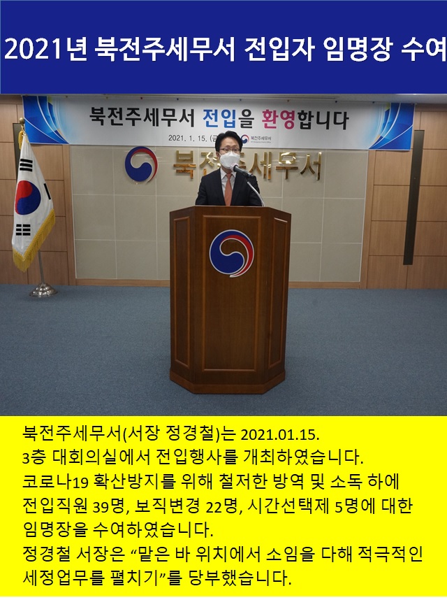 전입자 임명장 수여
