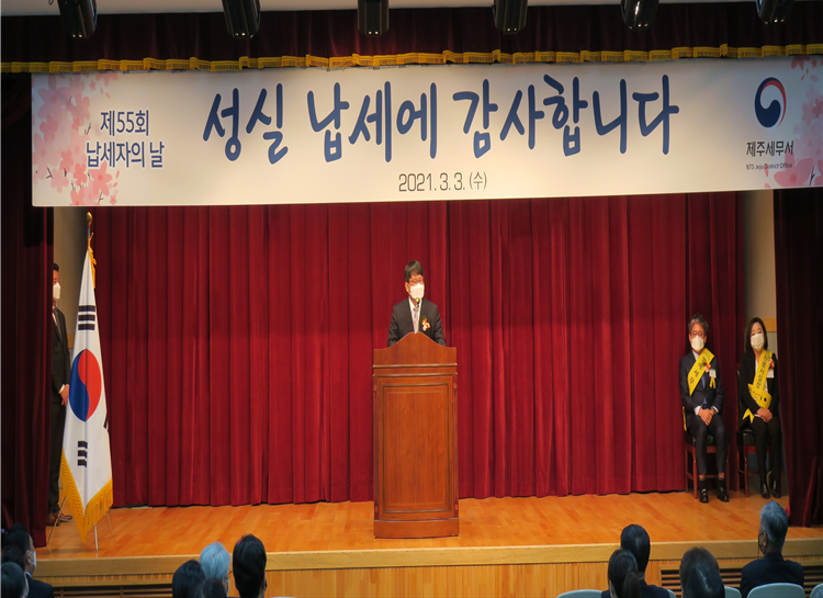 제55회 납세자의날