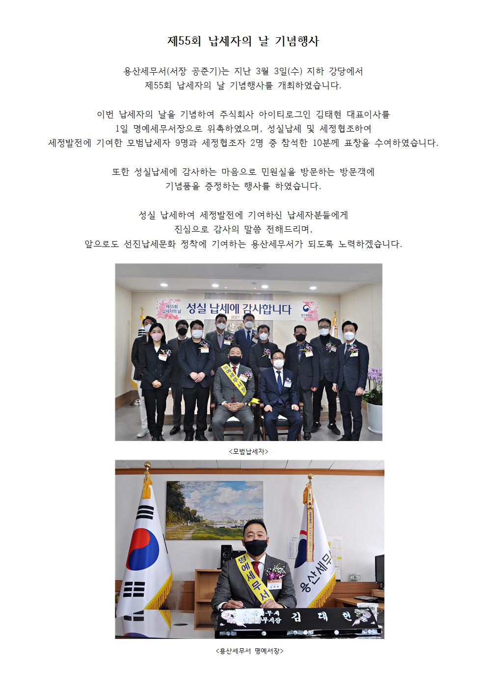 제55회 납세자의 날 기념행사