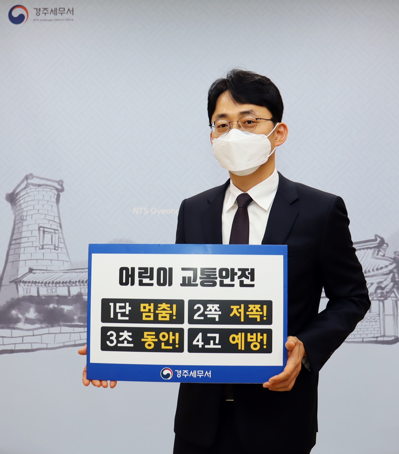 교통안전