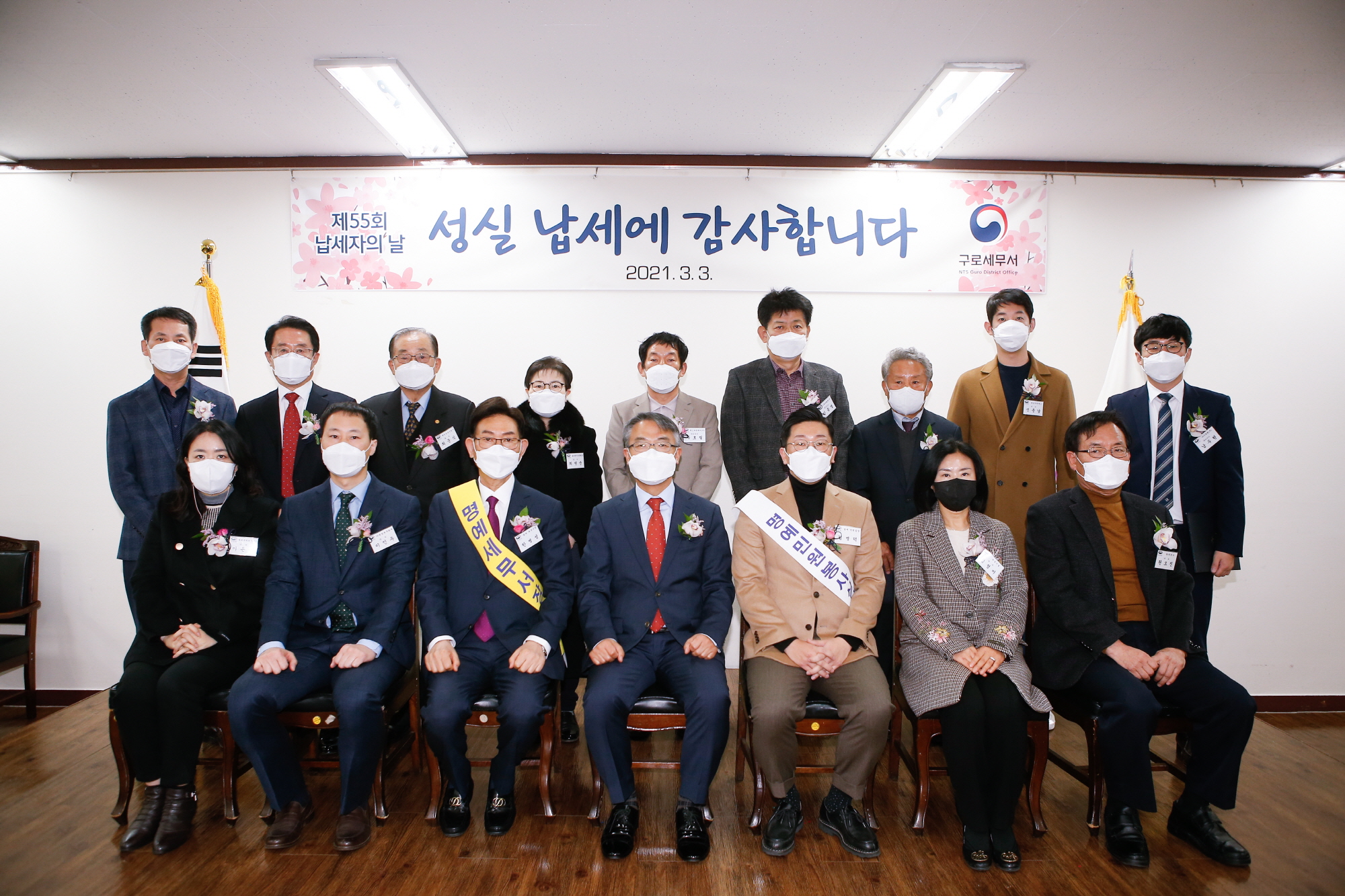제55회 납세자의 날 기념행사