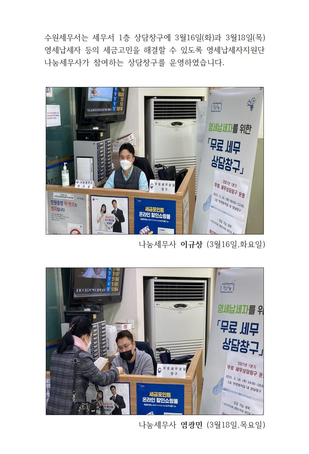 나눔세무사