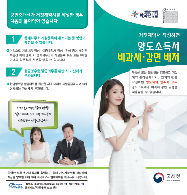 거짓계약서