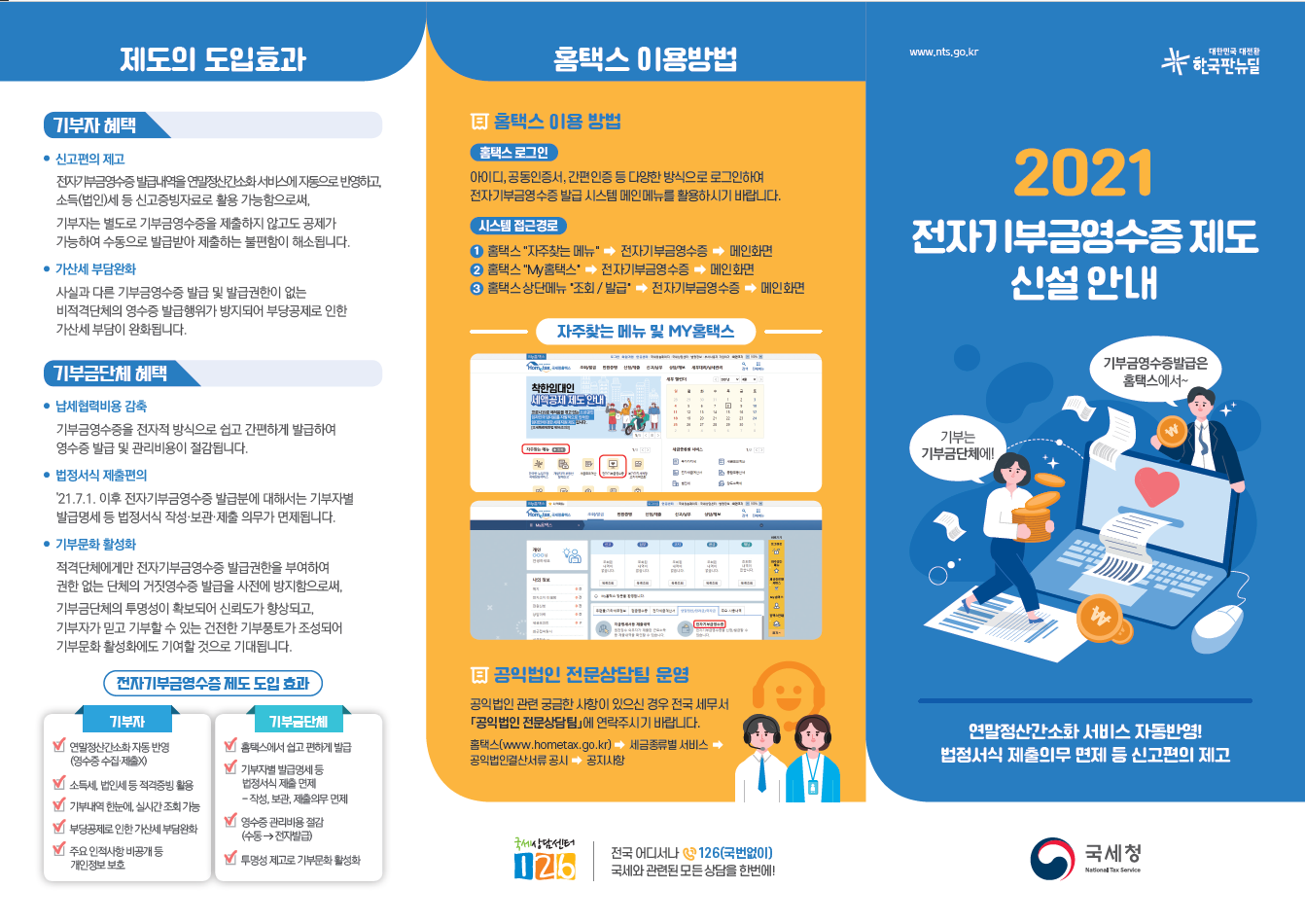 전자기부금영수증1