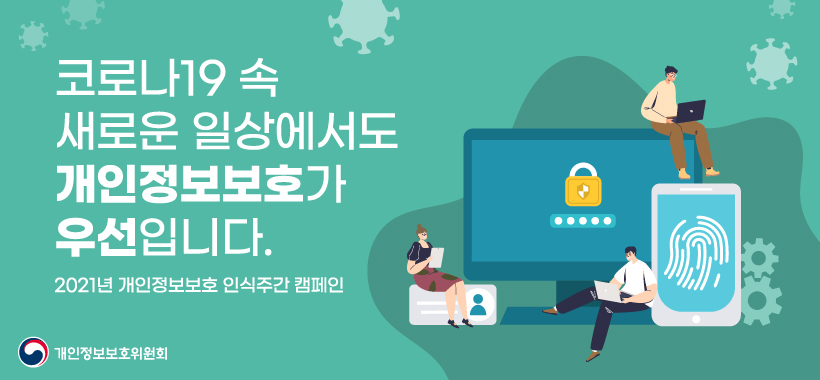 개인정보보호문구 