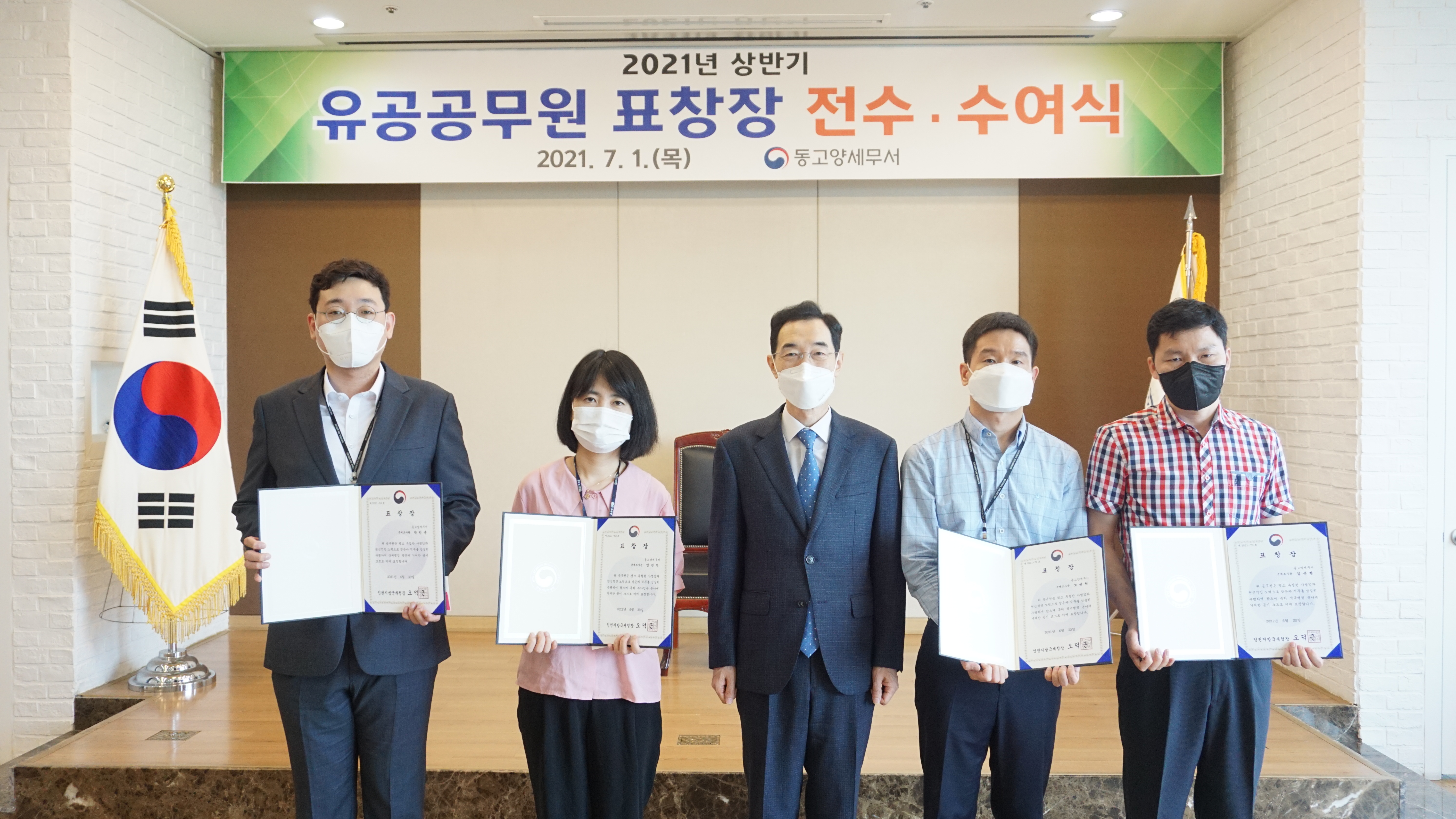 지방청장표창