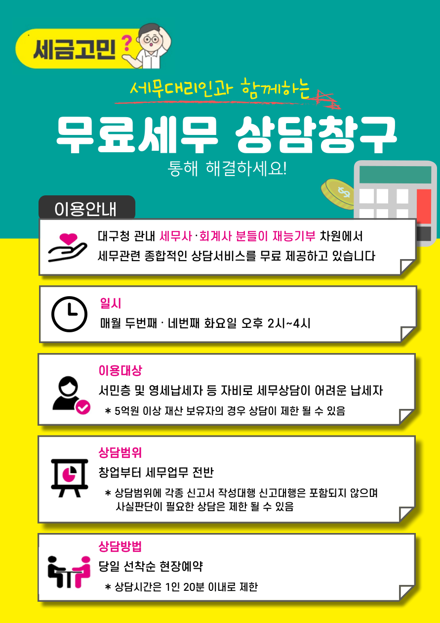 무료세무상담창구