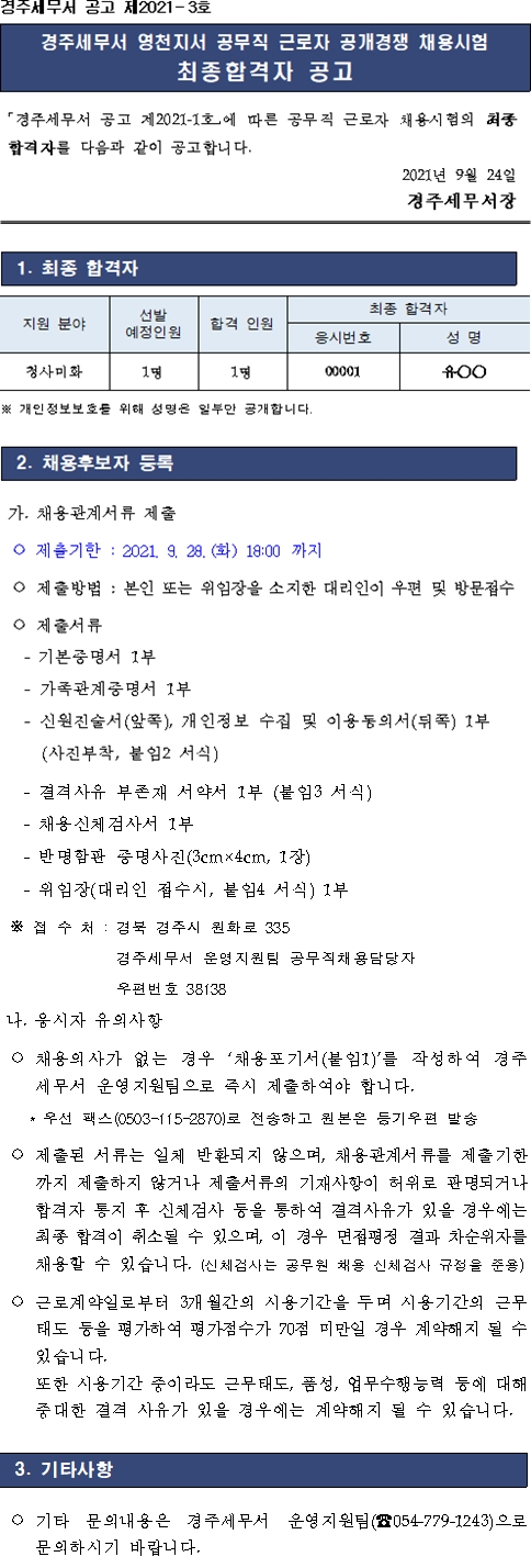 공무직 환경미화 최종합격자 
