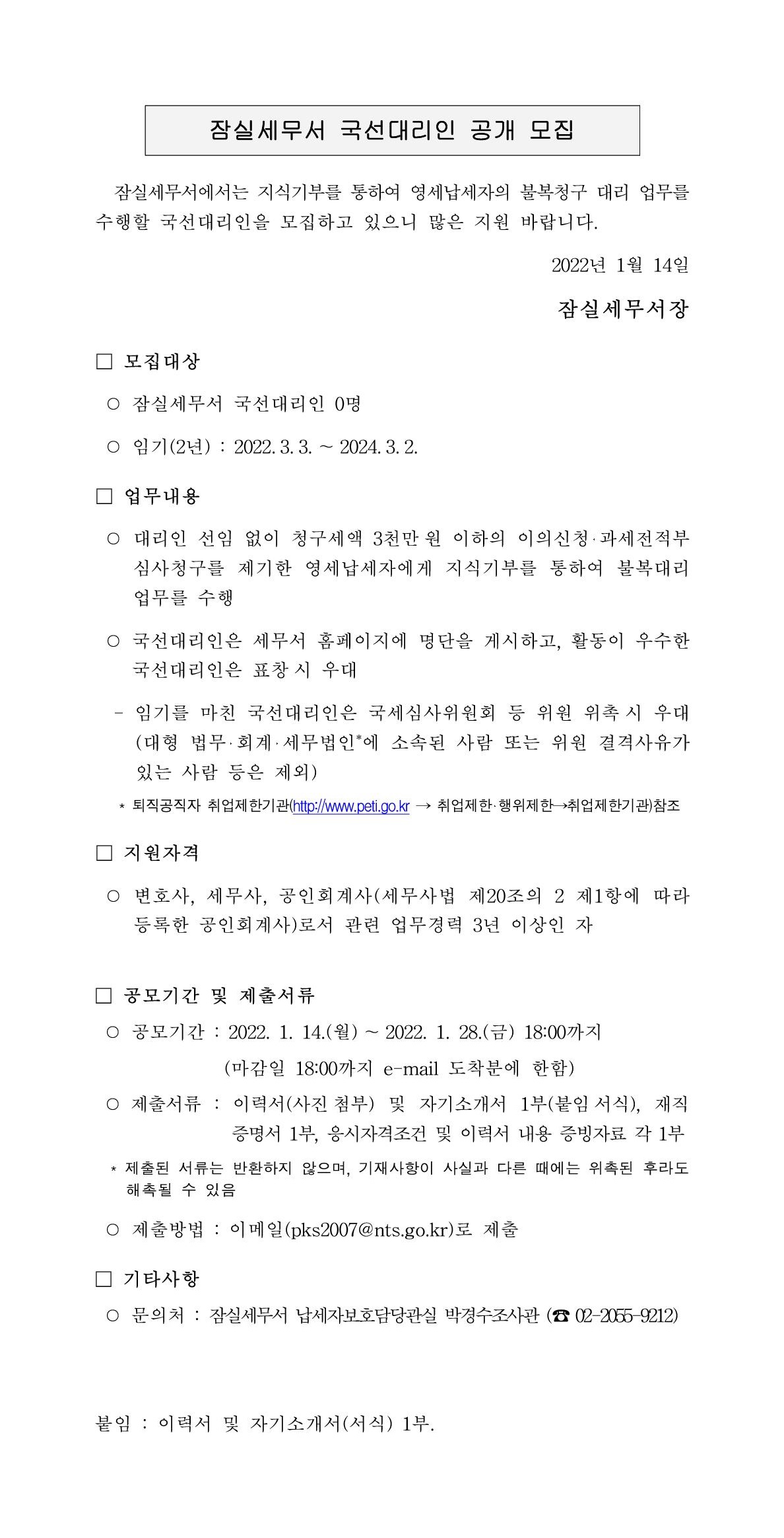 국선대리인 공개 모집 공고