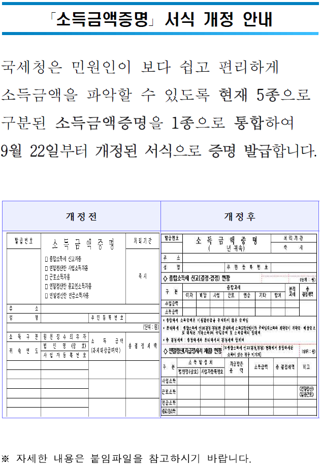 소득금액증명 국세청 서식 개정 안내해드립니다 4