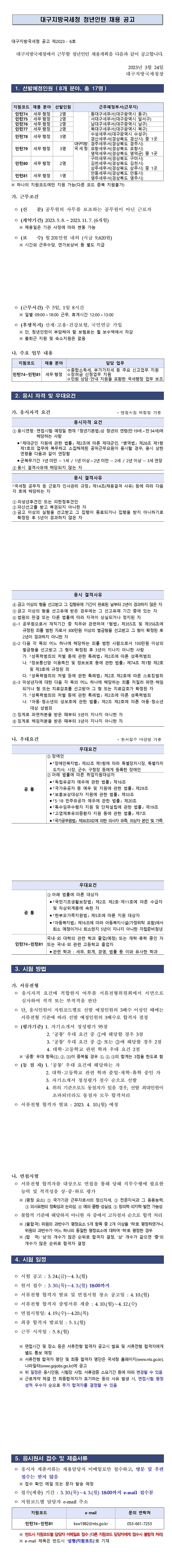 대구지방국세청 청년인턴 채용 공고