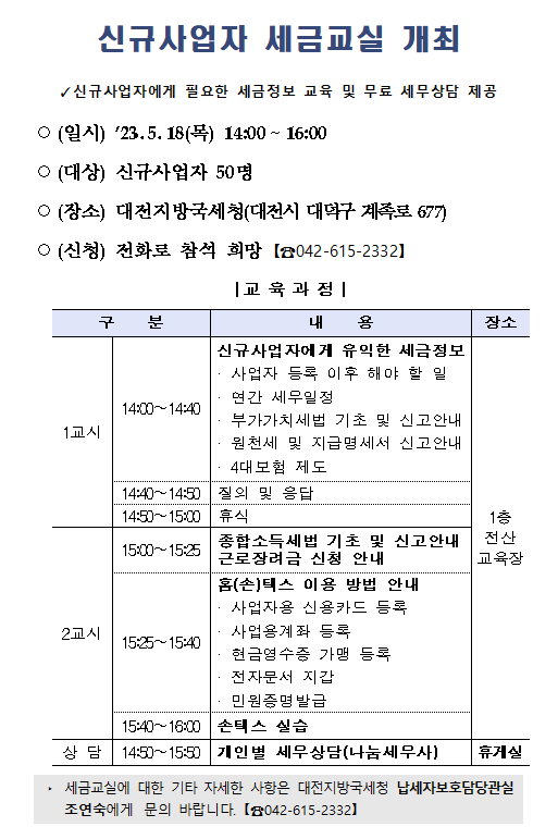 신규사업자 세금교실 개최