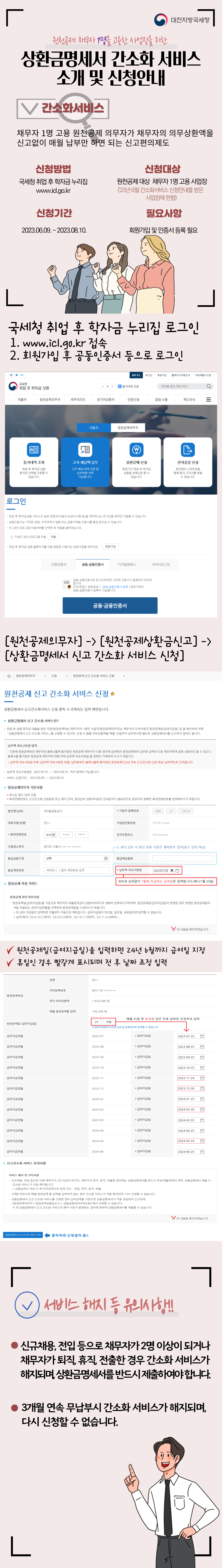 (~8.10. 신청) 취업 후 학자금 원천공제 간소화서비스 신청하세요