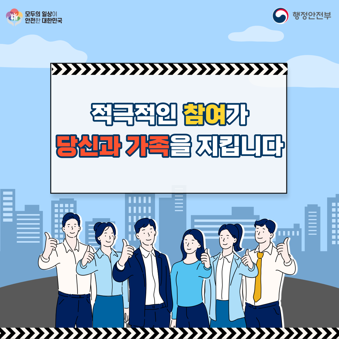 민방위 훈련 전국 동시 실시 안내