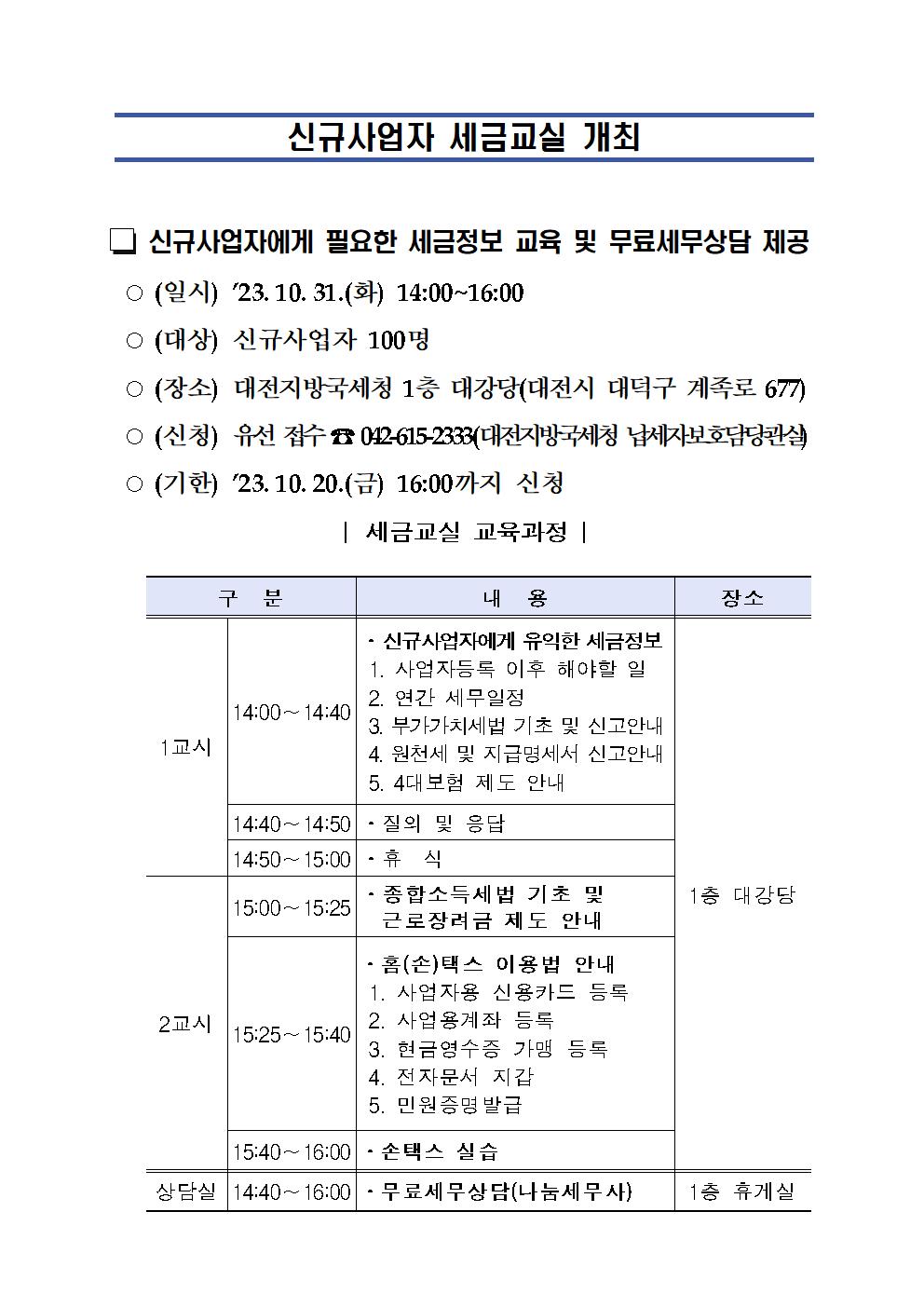 신규사업자 세금교실 개최