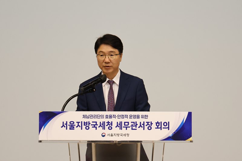 서울지방국세청 세무관서장회의 개최