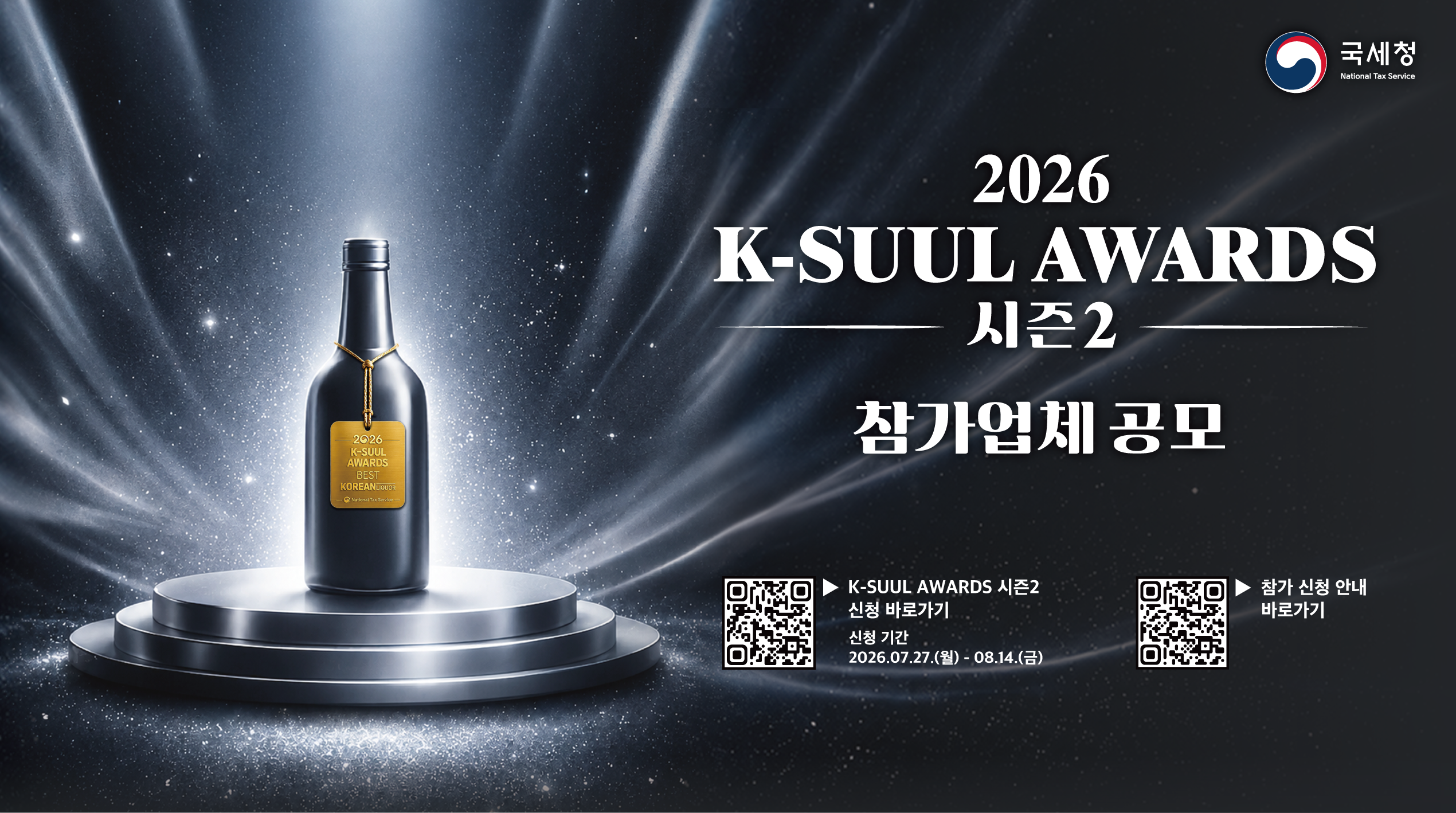 2026 ksuul AWARDS 이미지 자세한내용 하단참조