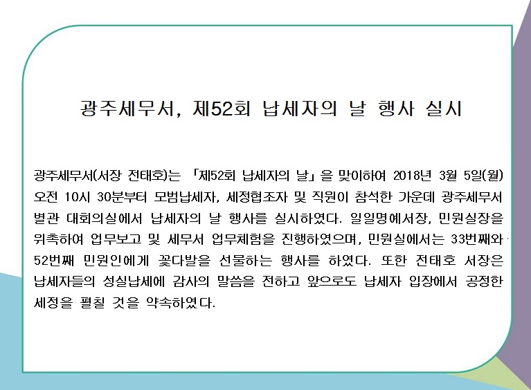 납세자의 날 행사 실시