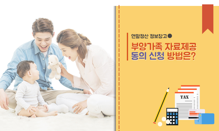 1월 15일부터 연말정산 간소화서비스가 개통되었습니다.