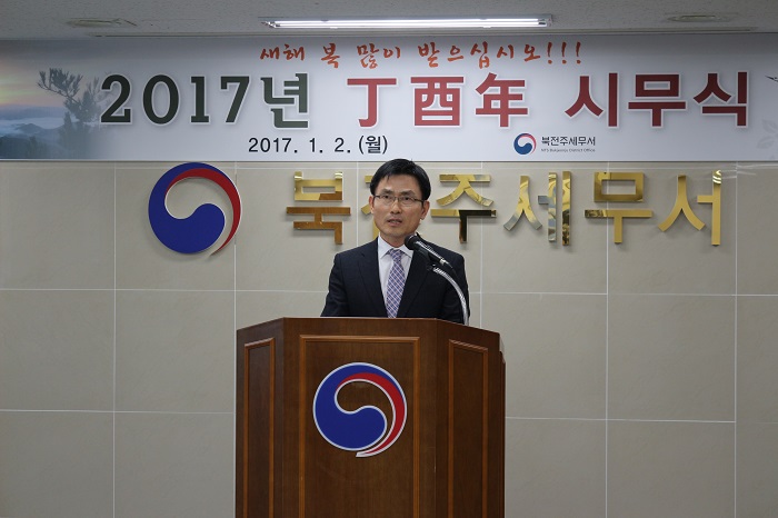 북전주세무서 시무식