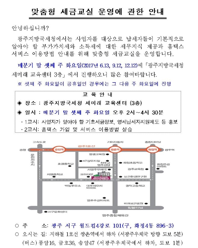 맞춤형세금교실.jpg