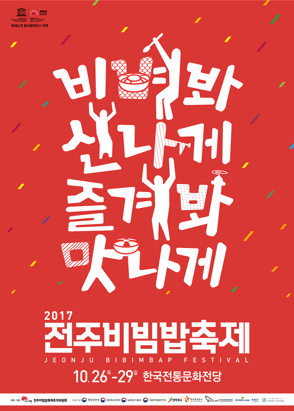비빔밥포스.jpg