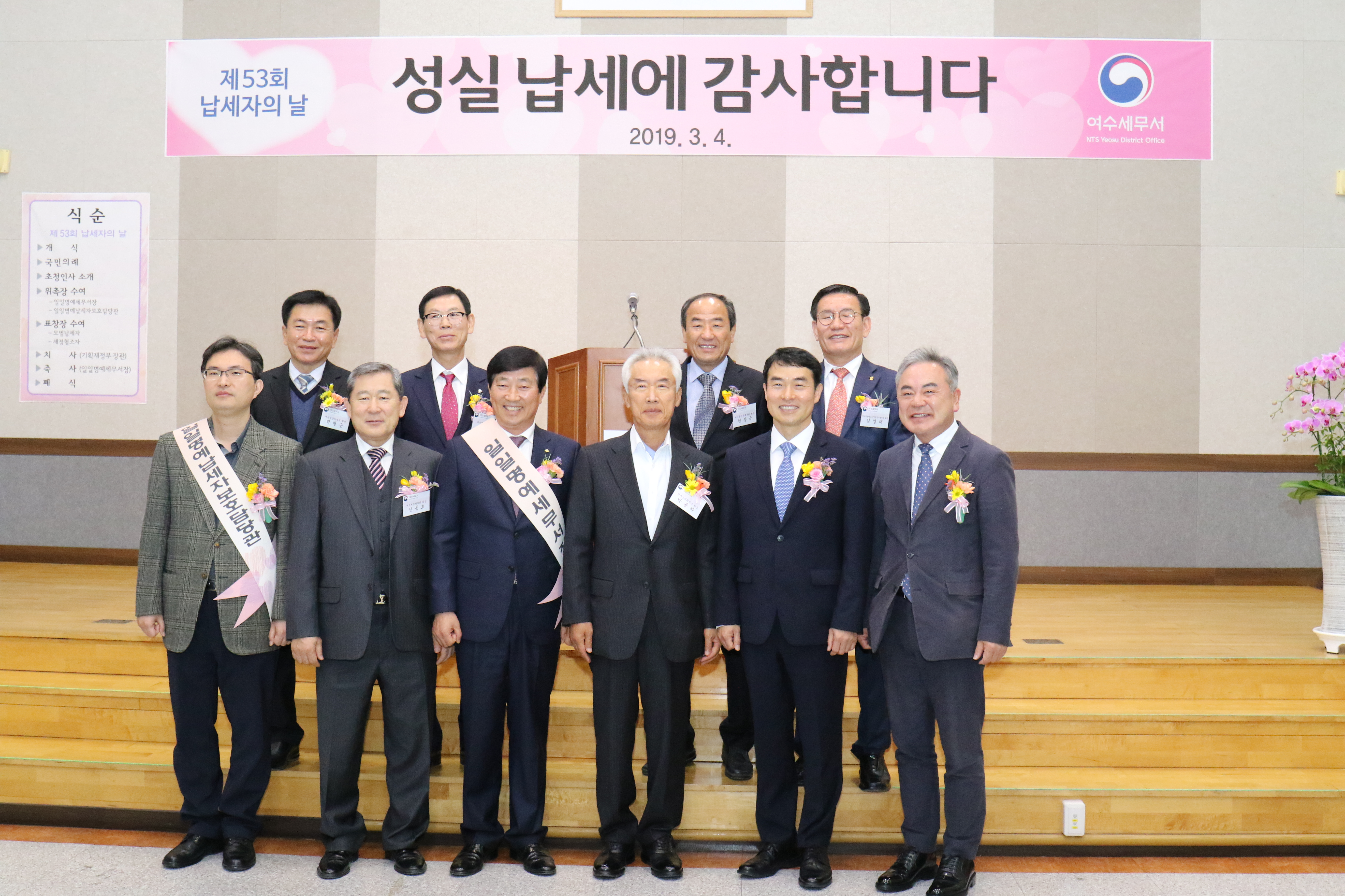 납세자의 날 기념 행사