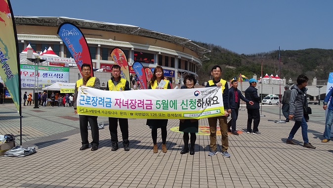 근로장려금 홍보