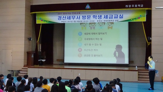 방문세금교실 1