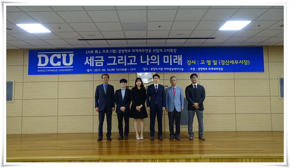 대구가톨릭대학교 글로벌비즈니스학과 학장 외