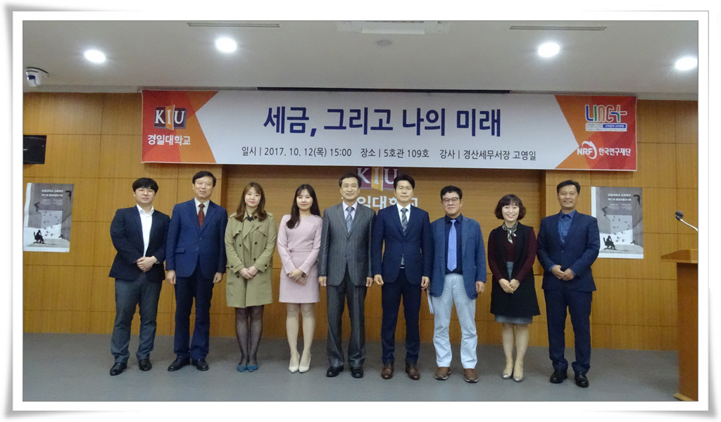 경산세무서 직원과 경일대학교 관계자
