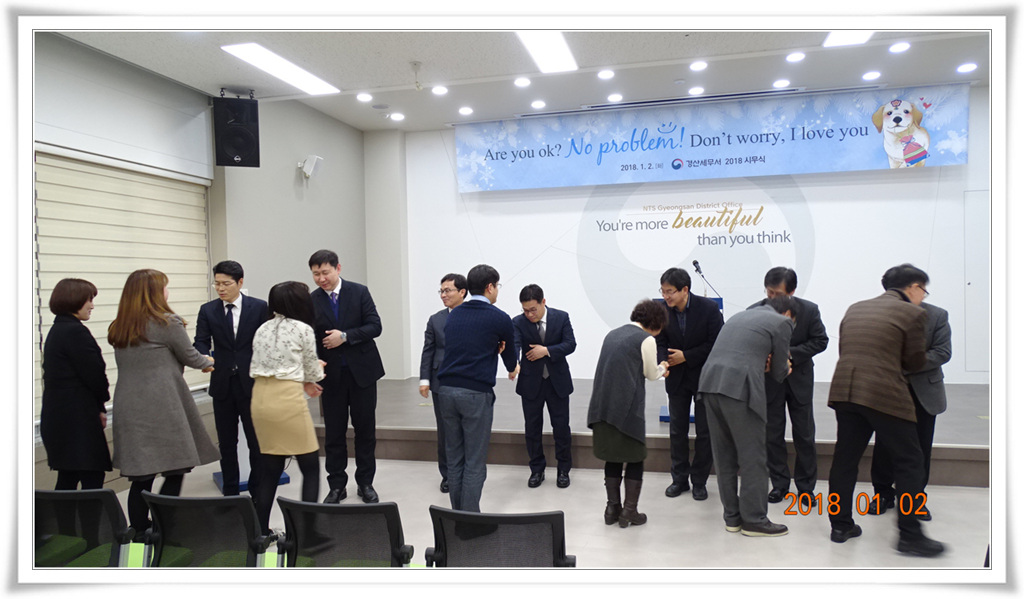 동료 간 상견례