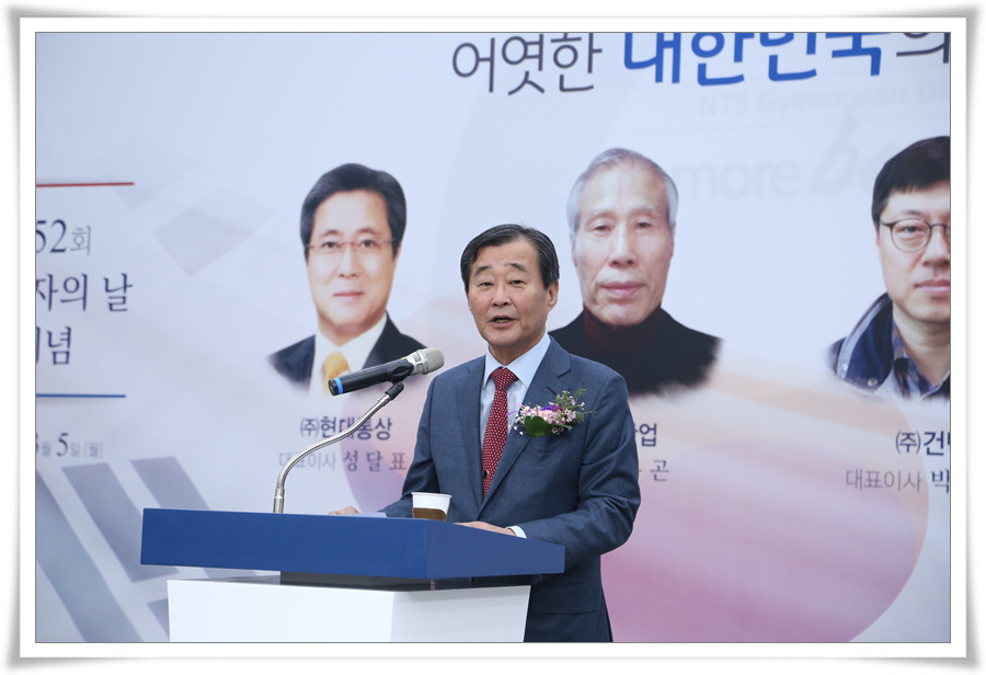 상공회의소 회장 축사