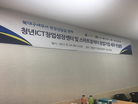 찾아가는 세금교실