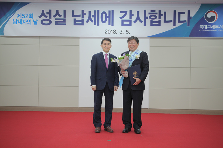 납세자의 날 기념행사