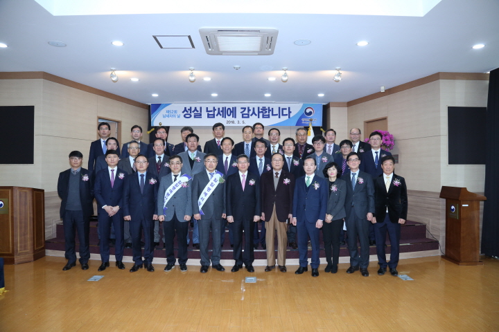 납세자의 날