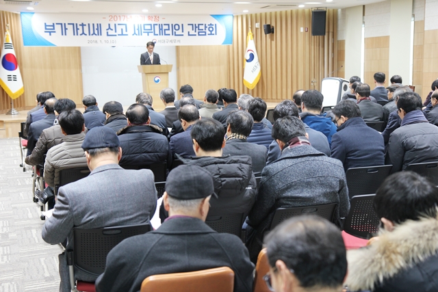 부가가치세 간담회