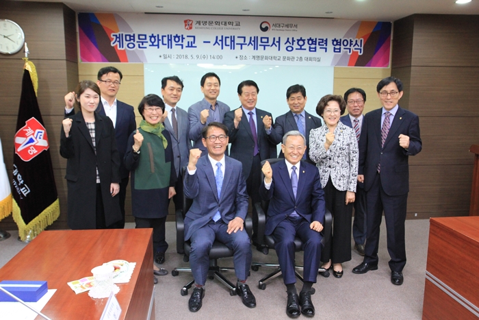 계명문화대학교 상호협력 협약식