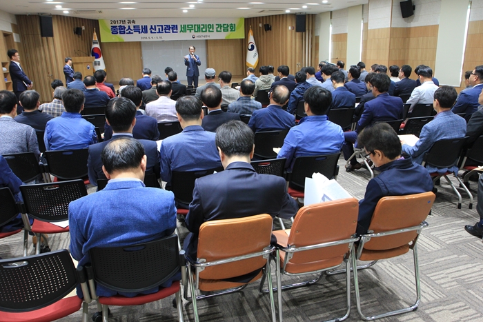 종합소득세 신고 간담회