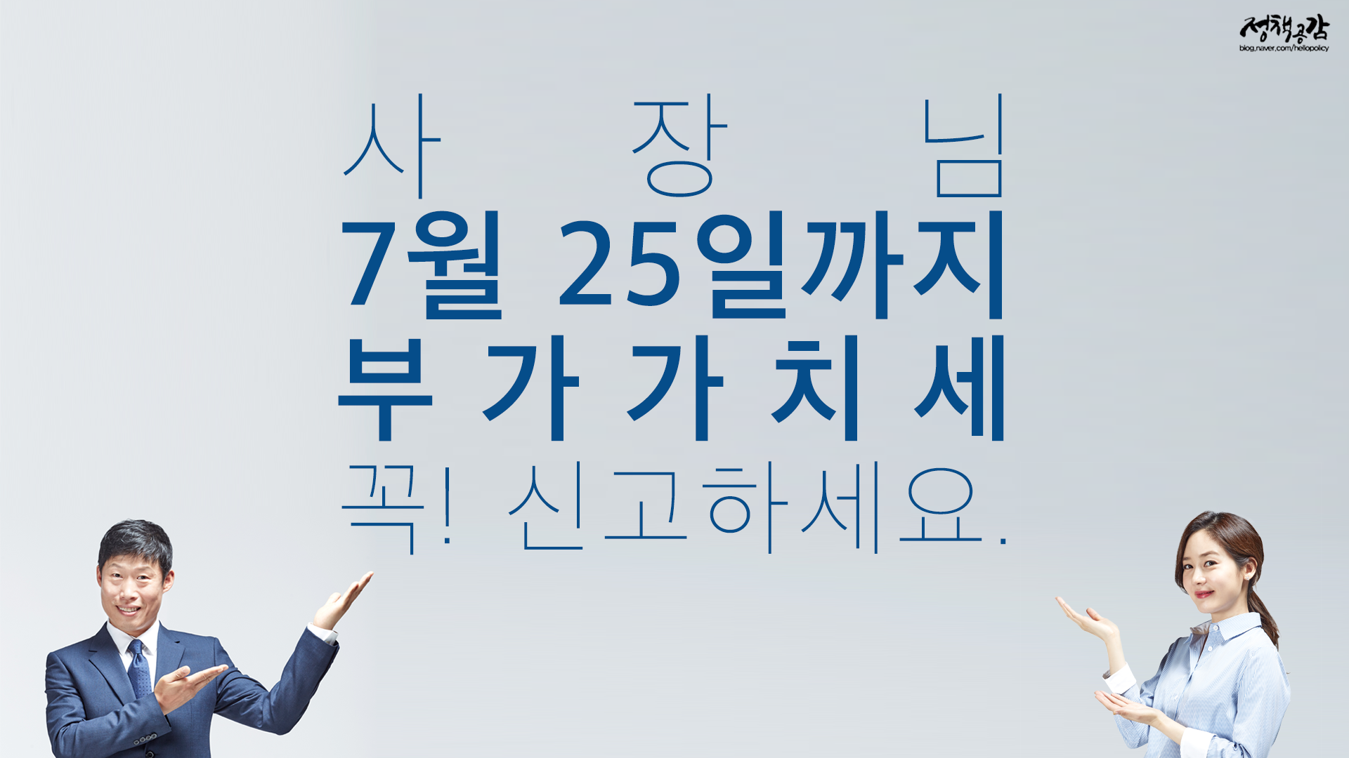 170703_정책공감_카드뉴스_국세청-부가가치세_멀티비전.png