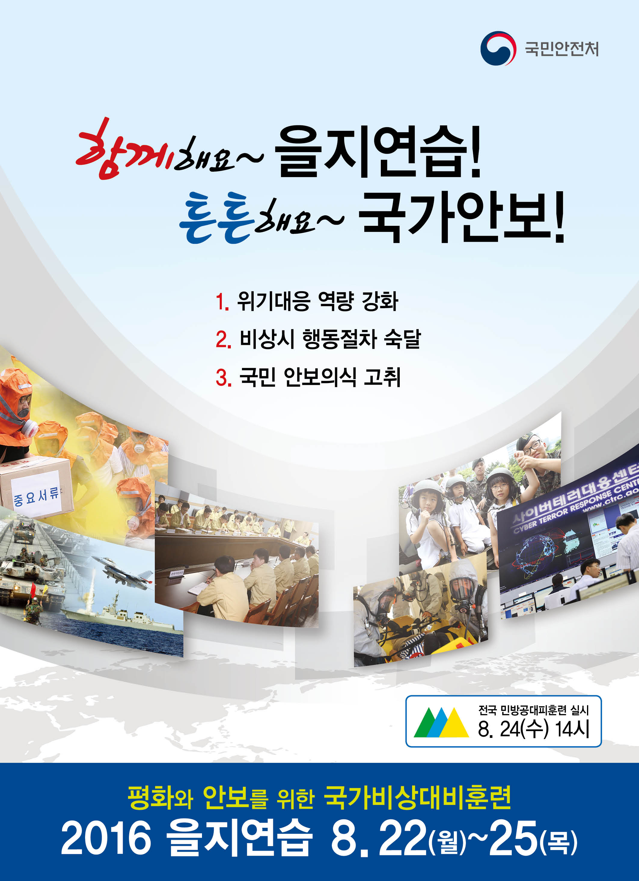 2016을지연습포스터.jpg