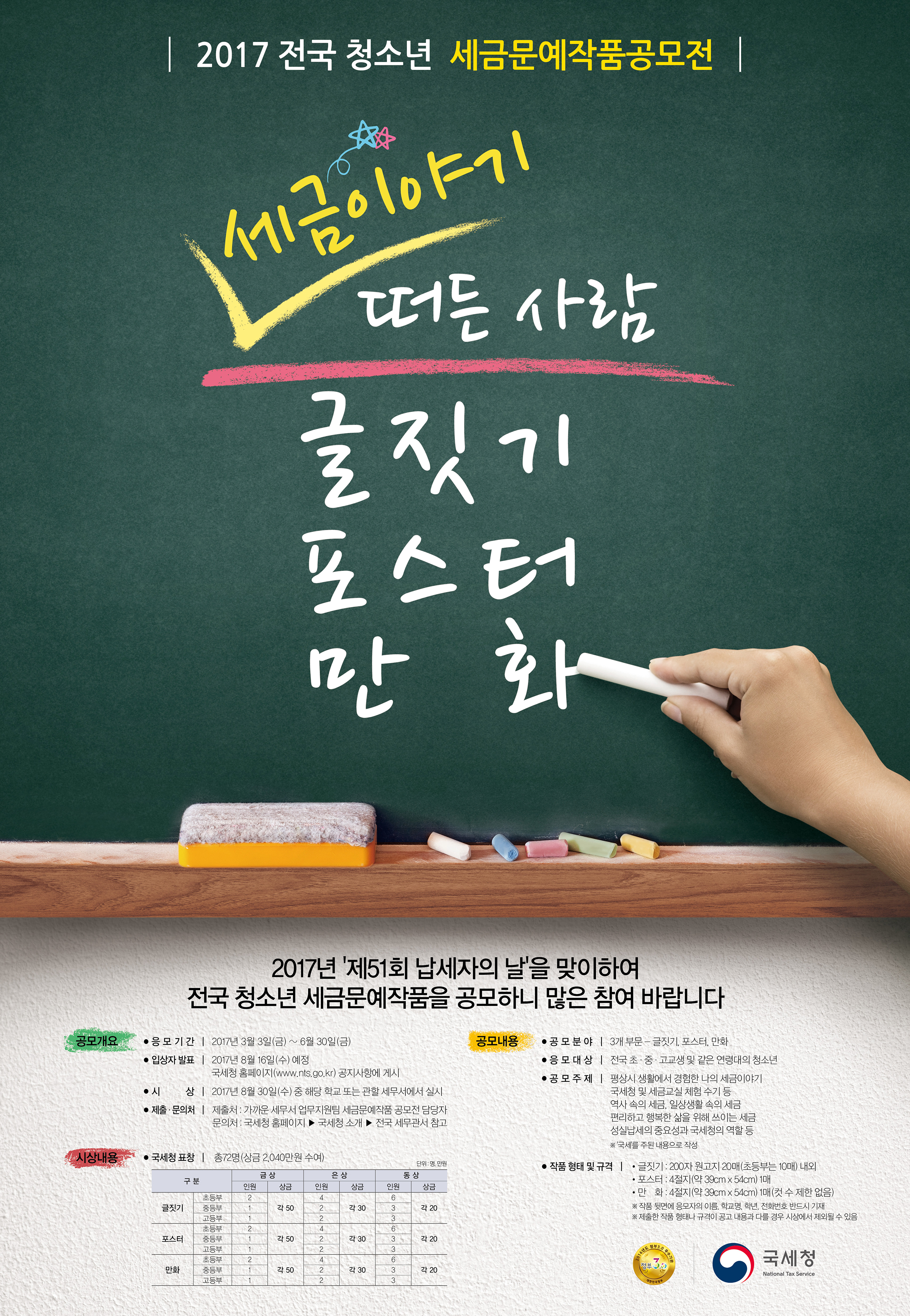 국세청-세금공모.jpg