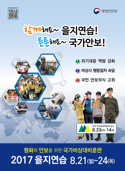 2017을지연습포스.jpg