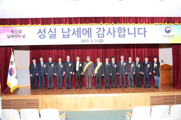 제51회 납세자의날 행사