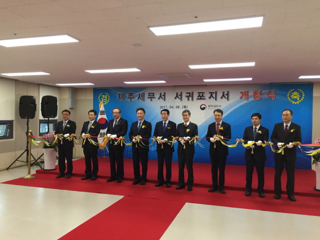 서귀포지서 개청식