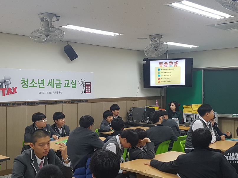 탐라중학교 학생세금교실