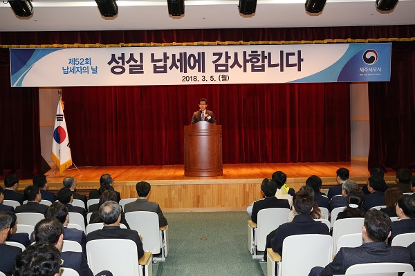 제52회 납세자의날