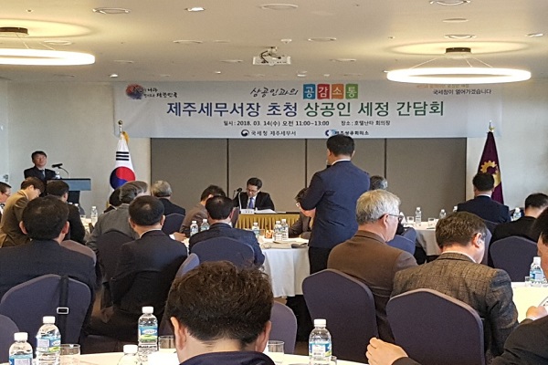 제주세무서장 초청 상공인 세정간담회 개최