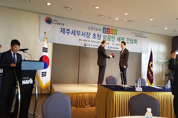 제주세무서장 초청 상공인 세정간담회 개최