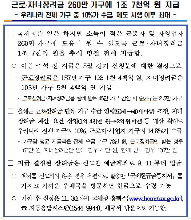 근로장려.png